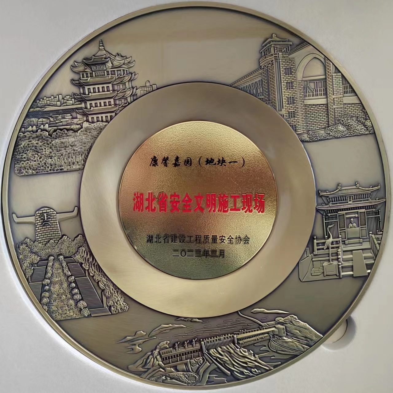 湖北省安全文明施工现场康馨嘉园（地块一）